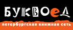 Скидка 10% для новых покупателей в bookvoed.ru! - Поныри